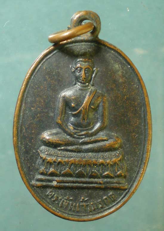 เหรียญพระเจ้าแก้วมรกต วัดพระธาตุลำปางหลวง - หลวงพ่อเกษม ปลุกเสก