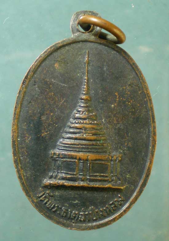 เหรียญพระเจ้าแก้วมรกต วัดพระธาตุลำปางหลวง - หลวงพ่อเกษม ปลุกเสก