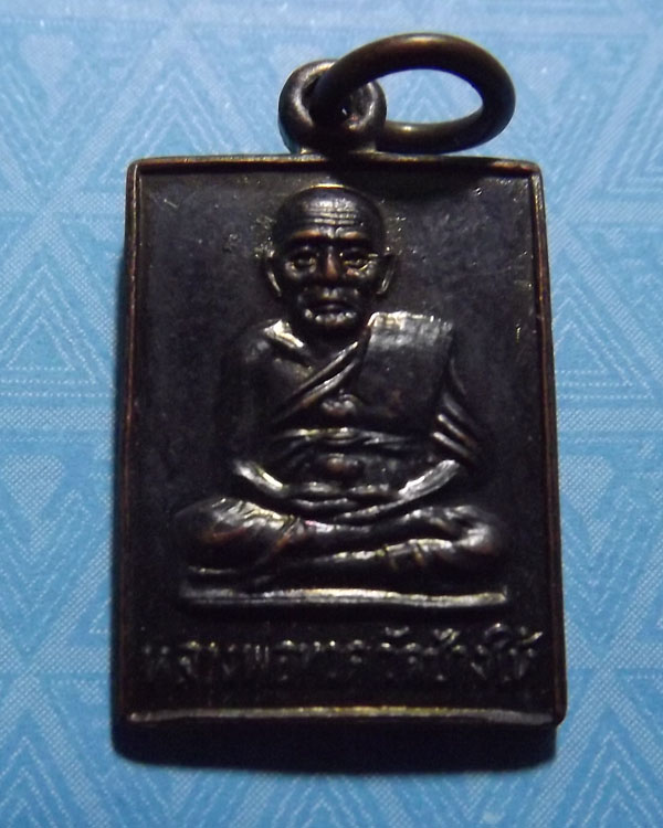 เหรียญหลวงปู่ทวด  รุ่นกระโดดบาตร ปี2530 หลวงปู่ดู่ วัดสะแก