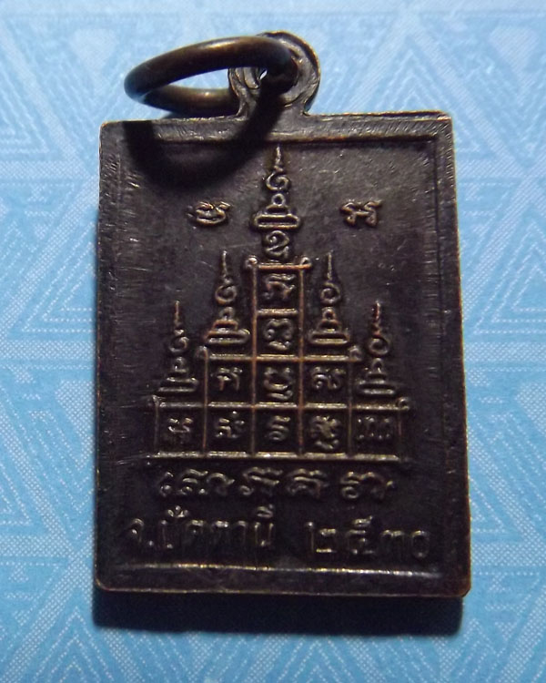 เหรียญหลวงปู่ทวด  รุ่นกระโดดบาตร ปี2530 หลวงปู่ดู่ วัดสะแก