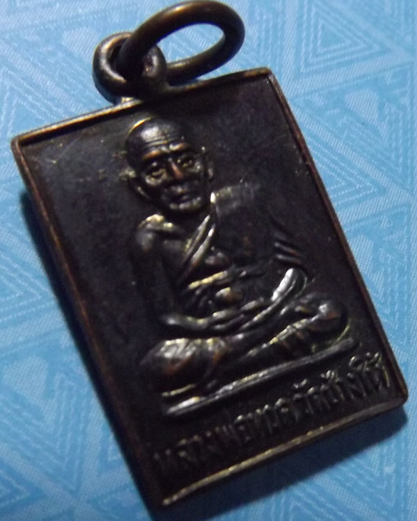 เหรียญหลวงปู่ทวด  รุ่นกระโดดบาตร ปี2530 หลวงปู่ดู่ วัดสะแก