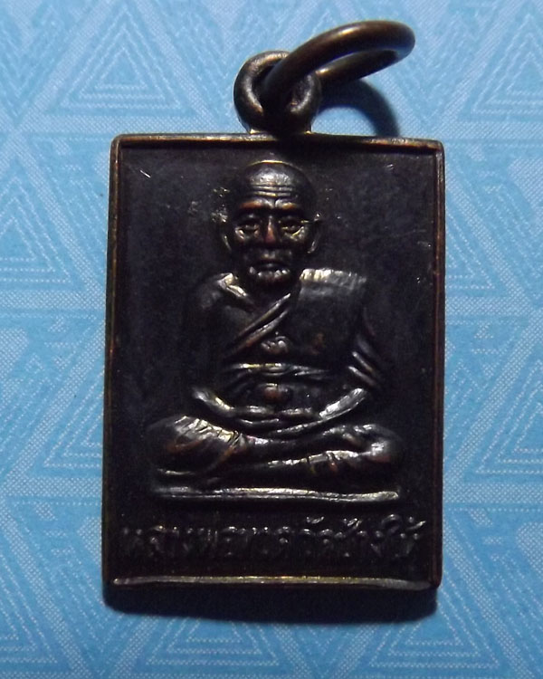 เหรียญหลวงปู่ทวด  รุ่นกระโดดบาตร ปี2530 หลวงปู่ดู่ วัดสะแก