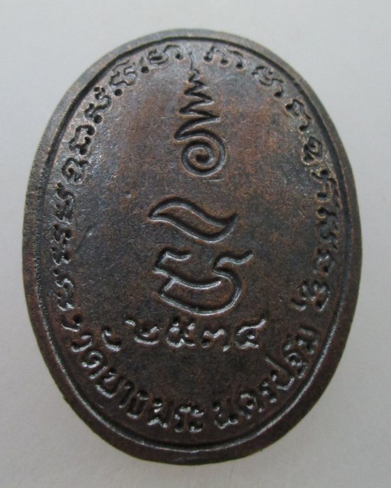 เหรียญหล่อฉีดหลวงพ่อเปิ่น วัดบางพระ ปี๓๔