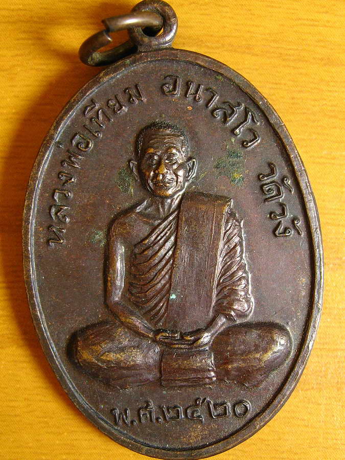 3156เหรียญหลวงพ่อเทียม วัดวัง  จ.อยุธยา รุ่นแรก ปี 2520 เนื้อทองแดง