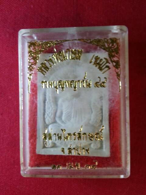 พระผงรวมบุญพญาวัน๘๔หลวงพ่อเกษม เขมโก องค์ที่ ๑(115)