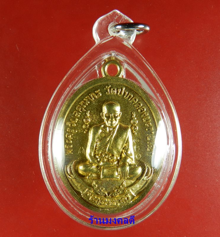 เหรียญลป.ศุข วัดปากคลองมะขามเฒ่า รุ่นมหาชนวนเศรษฐี พิมพ์ย้อนยุค 2466  เนื้อชนวนเปียกทอง No.130