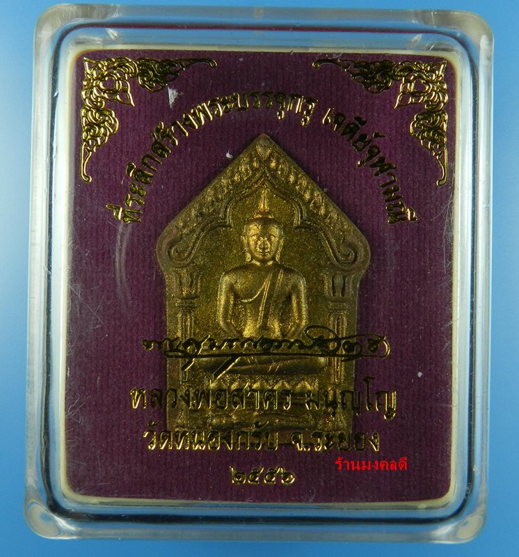 ขุนแผนผงพรายกุมาร ลพ.สาคร รุ่นบรรจุกรุ เจดีย์จุฬามณี ปี 56 เนื้อว่านสบู่เลือด ตะกรุดเงิน คู่ No.481