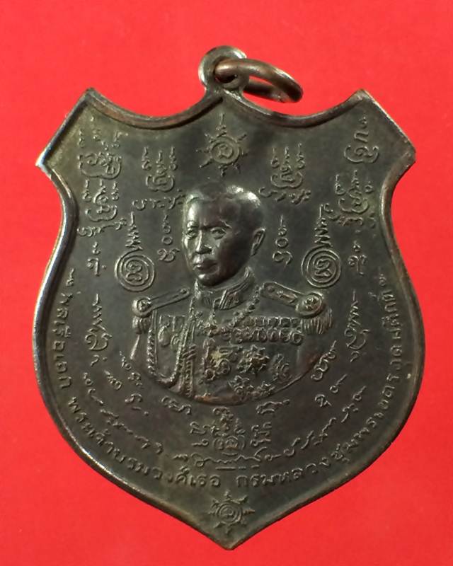 เหรียญกรมหลวงชุมพรเขตอุดมศักดิ์ ณ วิทยาลัยพณิชยการพระนคร ปี2515