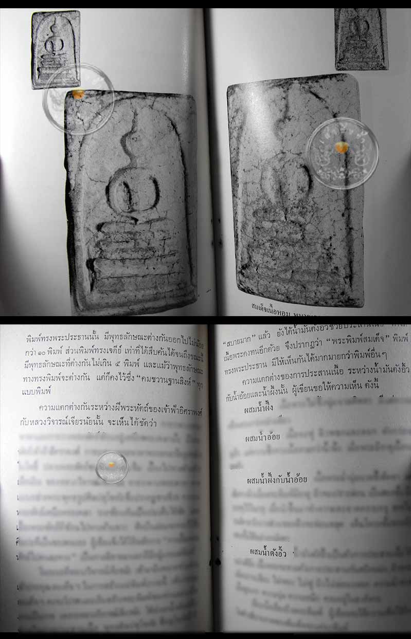 หนังสือเก่า ๆ หายาก "สมเด็จชานหมาก" (สมเด็จวังหน้า) โดยประพัทธ์ ยุวเสวี ปี 2515 สภาพดีไม่ผ่านการอ่าน