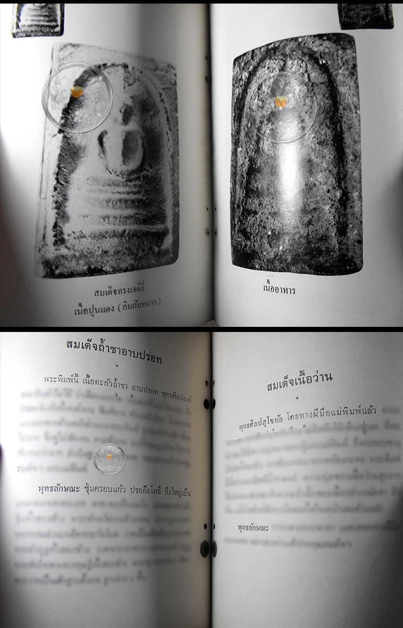 หนังสือเก่า ๆ หายาก "สมเด็จชานหมาก" (สมเด็จวังหน้า) โดยประพัทธ์ ยุวเสวี ปี 2515 สภาพดีไม่ผ่านการอ่าน