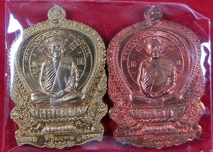 กรรมการ เหรียญนั่งพาน รุ่นศิริมงคล หลวงปู่บุญหนา ธัมมทินโน เนื้อทองแดง ทองฝาบาตร หมายเลข ๕๗๙