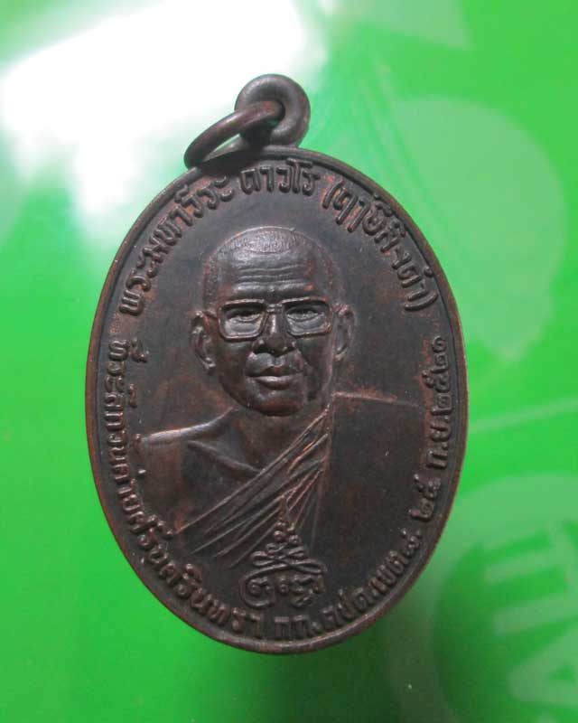 เหรียญหลวงพ่อฤาษีลิงดำ วัดท่าซุง หลังท้าวเวสสุวัณ สวยๆ