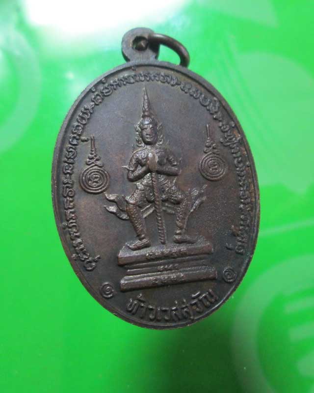 เหรียญหลวงพ่อฤาษีลิงดำ วัดท่าซุง หลังท้าวเวสสุวัณ สวยๆ