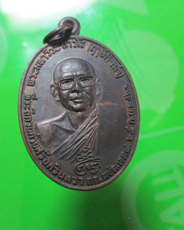 เหรียญหลวงพ่อฤาษีลิงดำ วัดท่าซุง หลังท้าวเวสสุวัณ สวยๆ