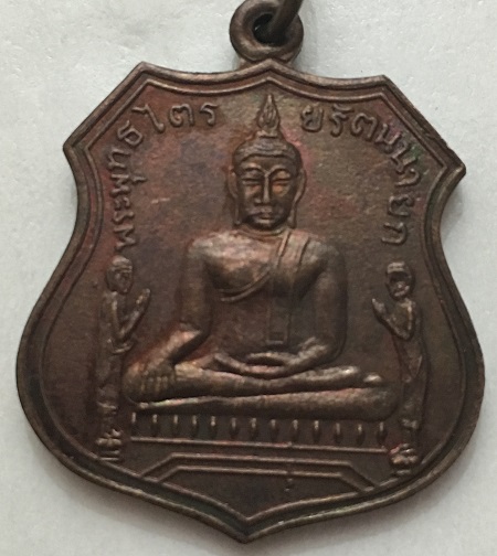 เหรียญหลวงพ่อโต วัดพนัญเชิง ปี 32 หลวงปู่ดู่ปลุกเศก
