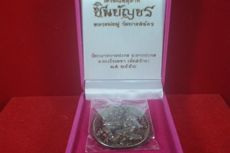 เหรียญหนุมาน รุ่นชินบัญชร เนื้อเงินเยอรมันซาติน หลวงพ่อฟู วัดบางสมัคร 
