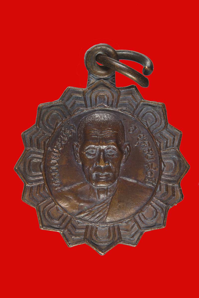 เหรียญ ๘๐ ปี หลวงพ่อพริ้ง วัดโบสถ์โก่งธนู ลพบุรี ปี ๒๕๒๑