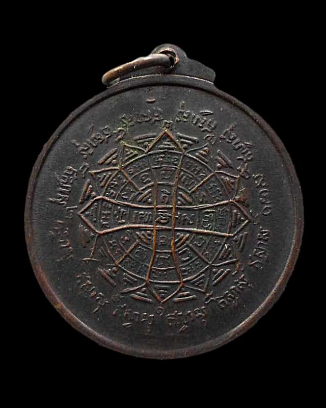 เหรียญหลวงพ่อวอน ปี 17 หลวงพ่อกวย หลวงพ่อแพ ร่วมเสก