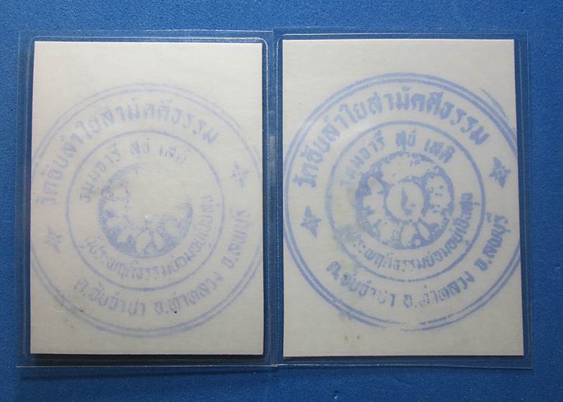 วัดใจ150+รูปถ่ายหลวงปู่หมุน2รูป ออกวัดซับลำใย ปี2543กว้าง1.5 นิ้ว สูง 2 นิ้ว ติดจีวร +เกศา+ตอกโค๊ตนะ