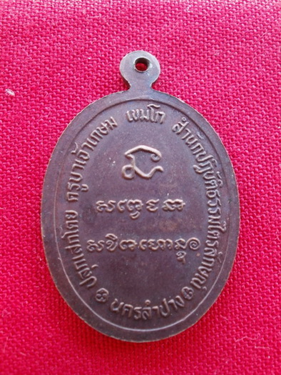 เหรียญพระมหาป่า(073)