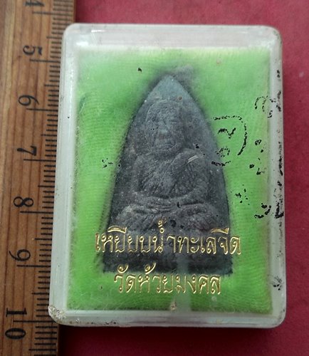 วัดใจเริ่ม 10 บาท กับ ผงหลวงปู่ทวด  ....AH440