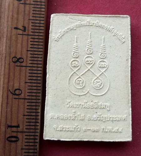 วัดใจเริ่ม 10 บาท กับ ผงพระพุทธบรมพุทโธศรีศากยะมุนีไตรโลกยวิชัย วัดเขาน้อยสีชมพู อ.อรัญประเทศ จ.สระแ