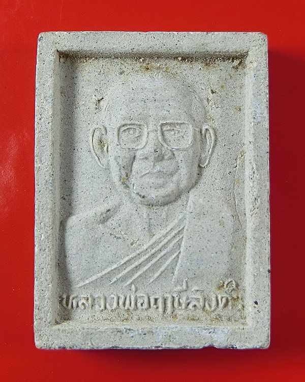 พระผงรูปเหมือนหลวงพ่อฤาษีลิงดำ วัดท่าซุง อุทัยธานีครับผม หลังสมเด็จองค์ปฐม