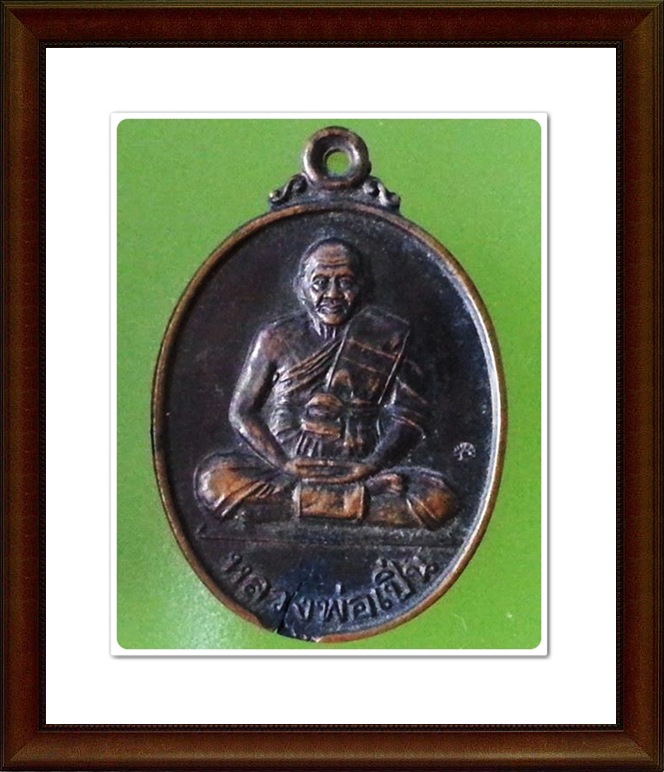 เหรียญหลวงพ่อเปิ่น วัดบางพระ จ.นครปฐม