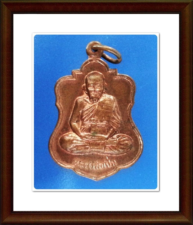 เหรียญหลวงพ่อเปิ่น วัดบางพระ จ. นครปฐม