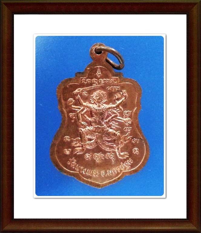 เหรียญหลวงพ่อเปิ่น วัดบางพระ จ. นครปฐม