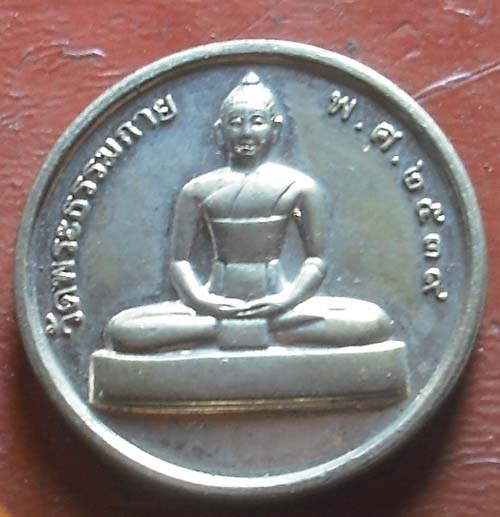  	เหรียญพระธรรมกาย เนื้ออัลบาก้า  พศ 2539
