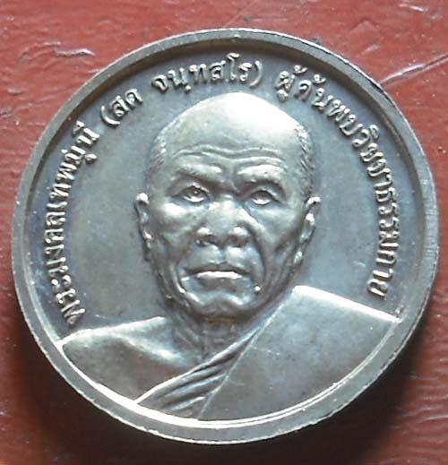  	เหรียญพระธรรมกาย เนื้ออัลบาก้า  พศ 2539
