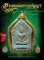 หนังสือ "พระขุนแผนพรายกัญญา" พร้อมตะกรุดสามกษัตริย์สาลิกาพญารัดใจ ซีลเดิม  w-863