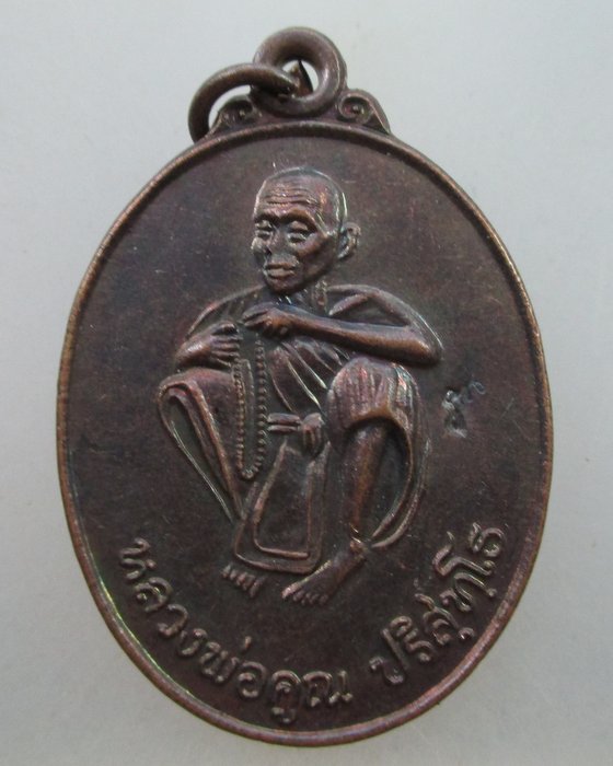 โปร..พิเศษ 20 เหรียญหลวงพ่อคูณ วัดบ้านไร่ ออกวัดประโดก รุ่นคูณเรารวย