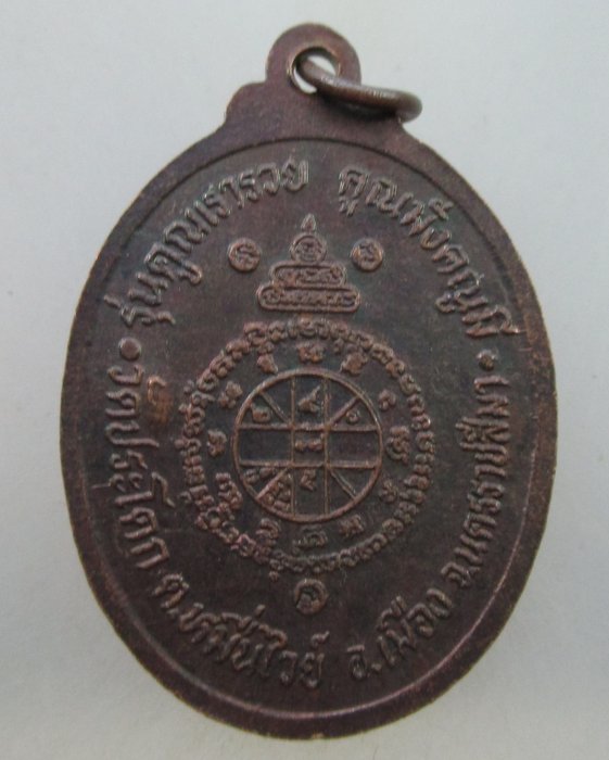 โปร..พิเศษ 20 เหรียญหลวงพ่อคูณ วัดบ้านไร่ ออกวัดประโดก รุ่นคูณเรารวย