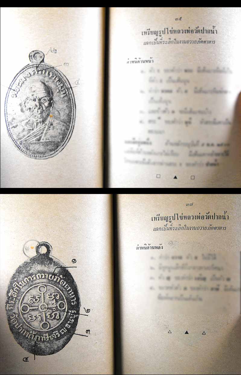 หนังสือเก่าหายาก "วิธีดูตำหนิเหรียญ 108 อาจารย์ ชุดที่ 3" โดยบุรี รัตนา สภาพดีไม่อ่านการอ่านมาก่อน