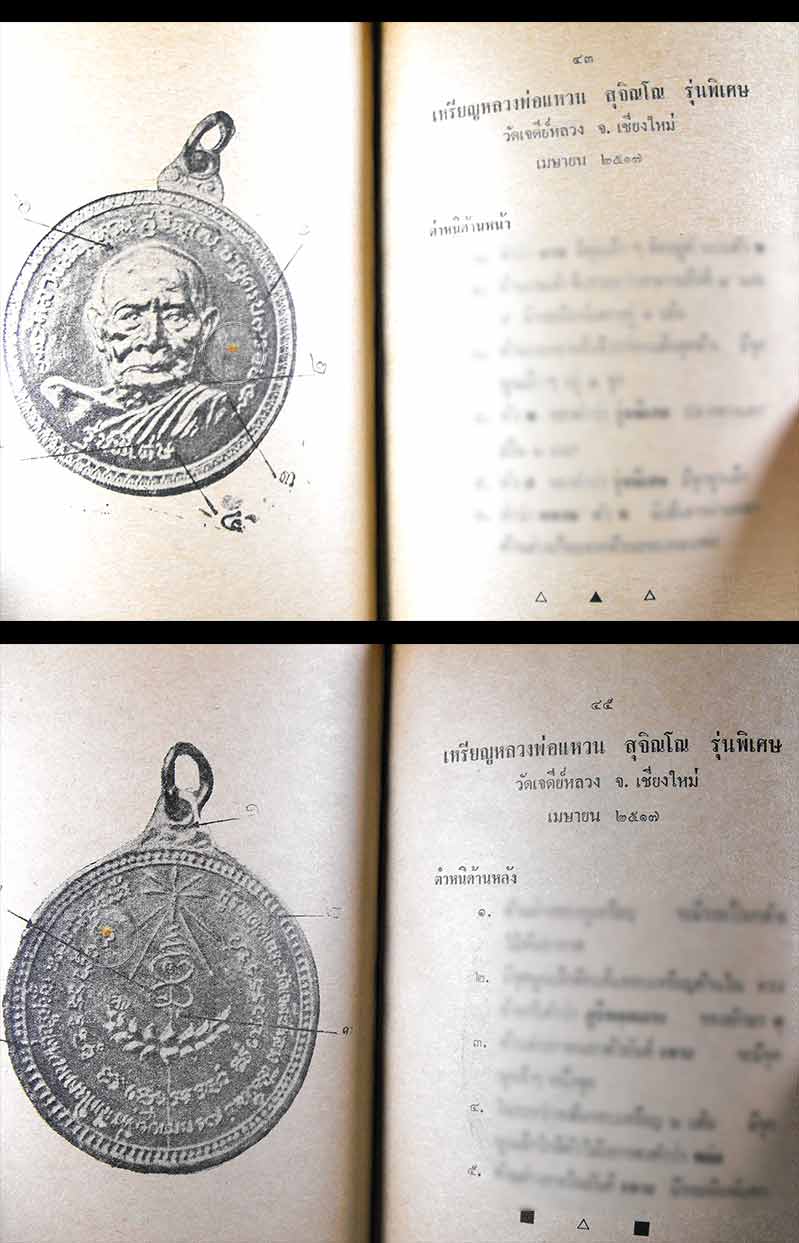 หนังสือเก่าหายาก "วิธีดูตำหนิเหรียญ 108 อาจารย์ ชุดที่ 3" โดยบุรี รัตนา สภาพดีไม่อ่านการอ่านมาก่อน