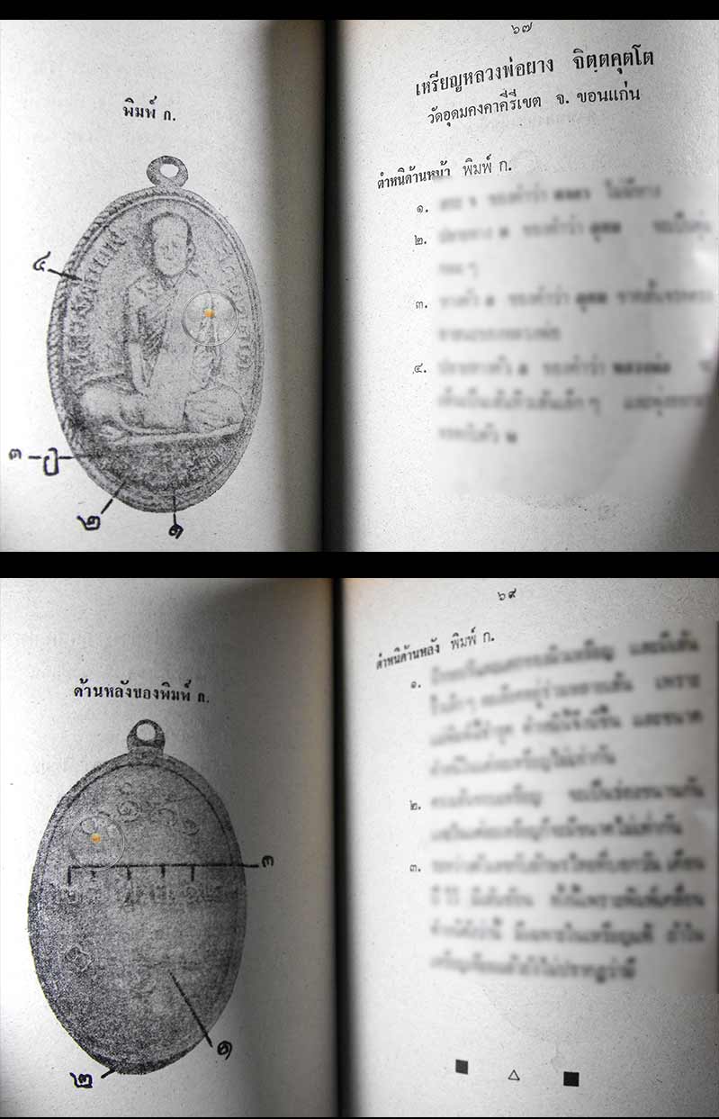 หนังสือเก่าหายาก "วิธีดูตำหนิเหรียญ 108 อาจารย์ ชุดที่ 3" โดยบุรี รัตนา สภาพดีไม่อ่านการอ่านมาก่อน