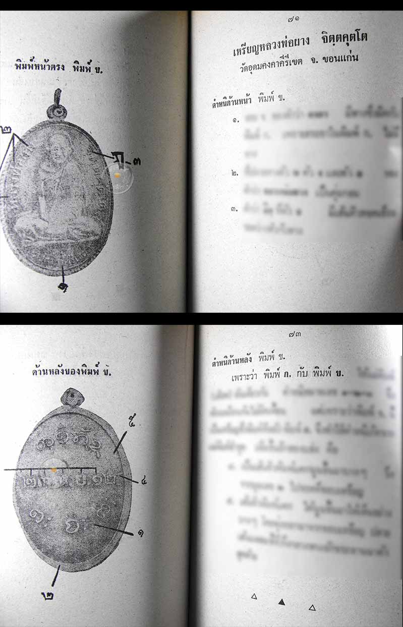 หนังสือเก่าหายาก "วิธีดูตำหนิเหรียญ 108 อาจารย์ ชุดที่ 3" โดยบุรี รัตนา สภาพดีไม่อ่านการอ่านมาก่อน