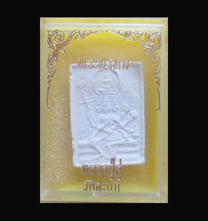 พระพรหมเกศาหลวงปุ่ดู่ วัดสะแก 