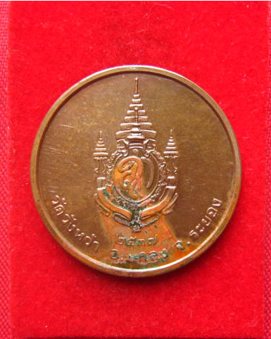 เหรียญหลวงปู่คร่ำ วัดวังหว้า หลังพระนามาภิไธย สก. ปี 2537 บล็อคกษาปณ์ ตอกโค้ด