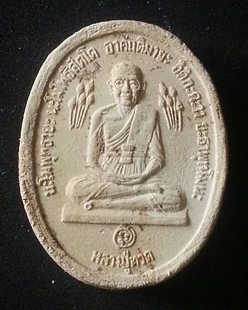 พิมพ์หลวงปู่ทวด บัวข้าง เนื้อผงพุทธคุณผสมปูน แช่น้ำชา หลวงปู่ดู่ 