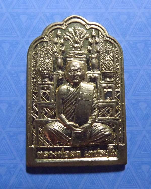 เหรียญโต๊ะหมู่ หลวงพ่อผล เตชะธัมโม วัดหนองแขม(สหธรรมมิการาม) ปี2554 จ.เพชรบุรี