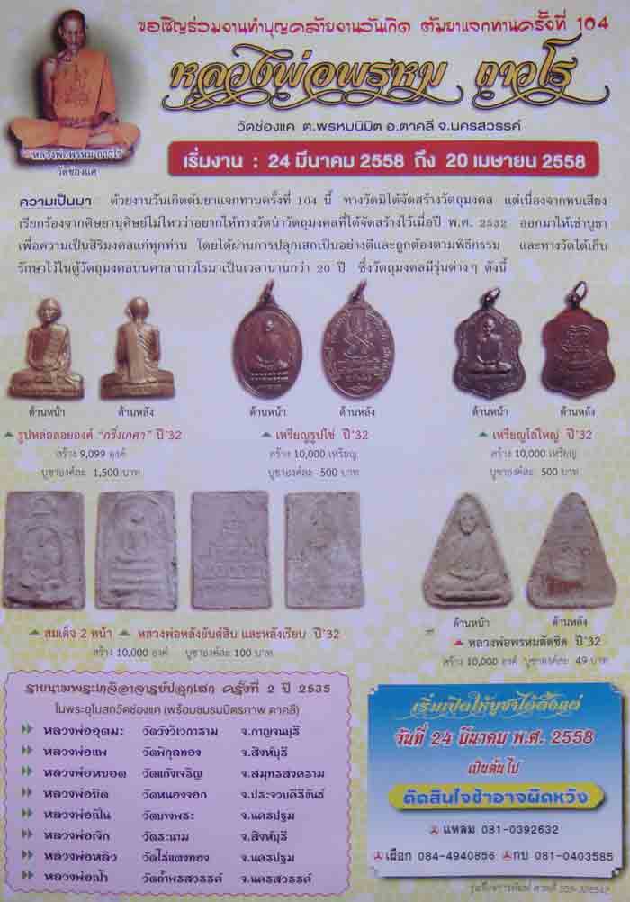 (((วัดใจเคาะเดียวแดง))) หลวงพ่อพรหม ถาวโร วัดช่องแค พระบูชา 5 นิ้ว เนื้อกระเบื้องหลังคาพระอุโบสถ