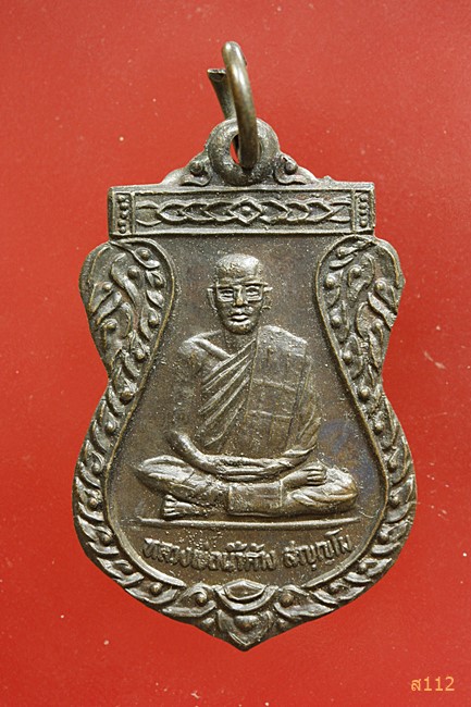 เหรียญหลวงพ่อน้ำค้าง วัดวังชะโอน อ.พรานกระต่าย จ.กำแพงเพชร