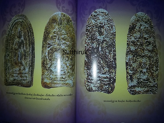 หนังสือ พระยอดอัฏฐารส จักรพรรดิแห่งชินเขียว กรุวัดพระศรีรัตนมหาธาตุ พิษณุโลก