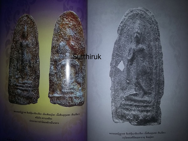 หนังสือ พระยอดอัฏฐารส จักรพรรดิแห่งชินเขียว กรุวัดพระศรีรัตนมหาธาตุ พิษณุโลก