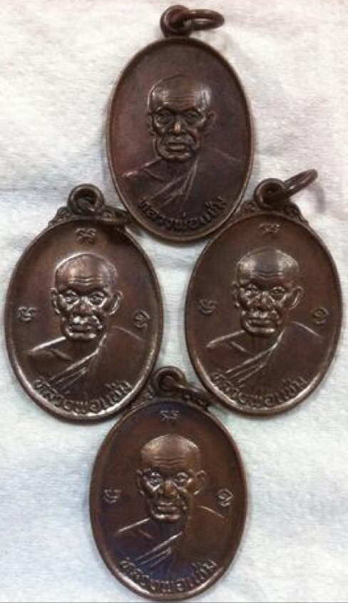 เหรียญหลวงพ่อแช่ม 4 เหรียญ