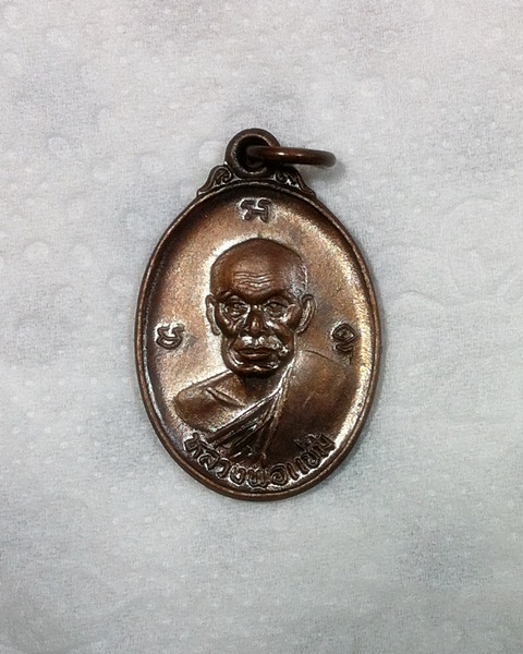 เหรียญหลวงพ่อแช่ม ปี 2535 (3)