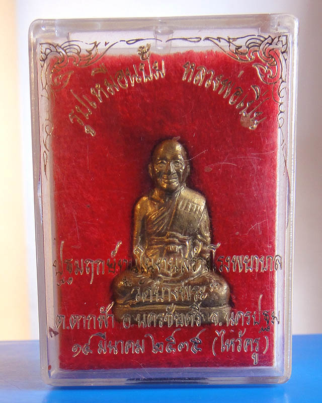 รูปเหมือนปั๊มหลวงพ่อเปิ่น วัดบางพระ จ.นครปฐม  รุ่นสร้างโรงพยาบาล พิธีไหว้ครูปี2535